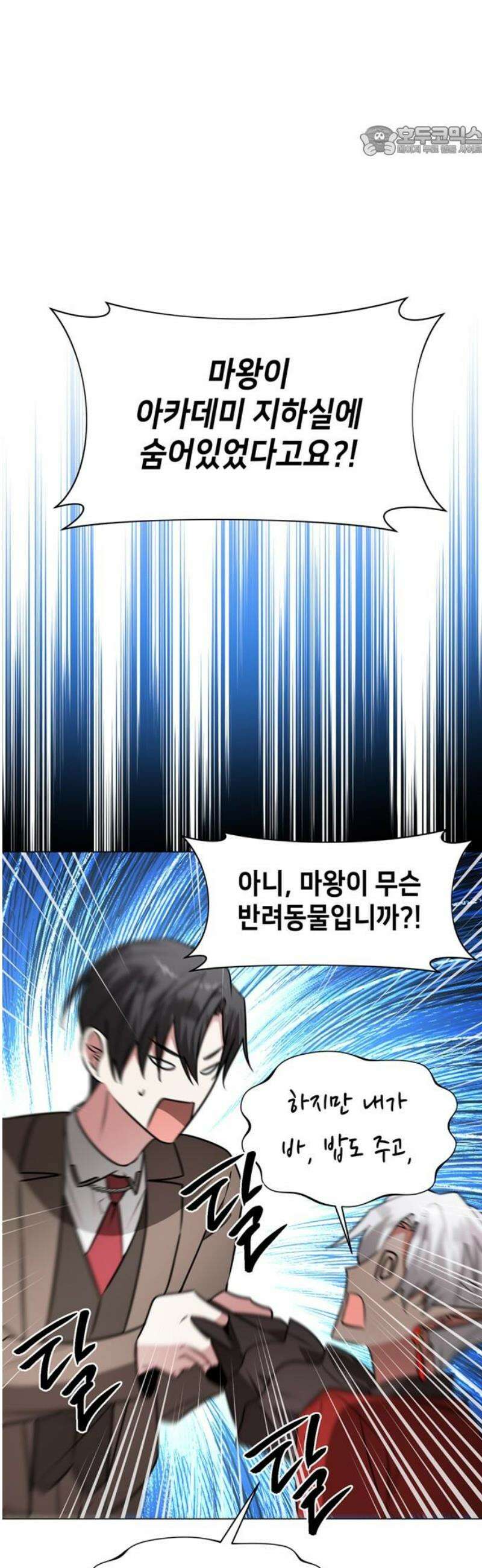 아카데미가 망했다 72화 7