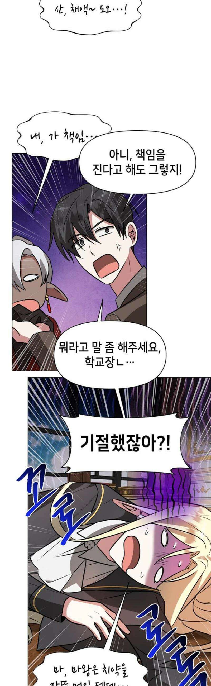 아카데미가 망했다 72화 8