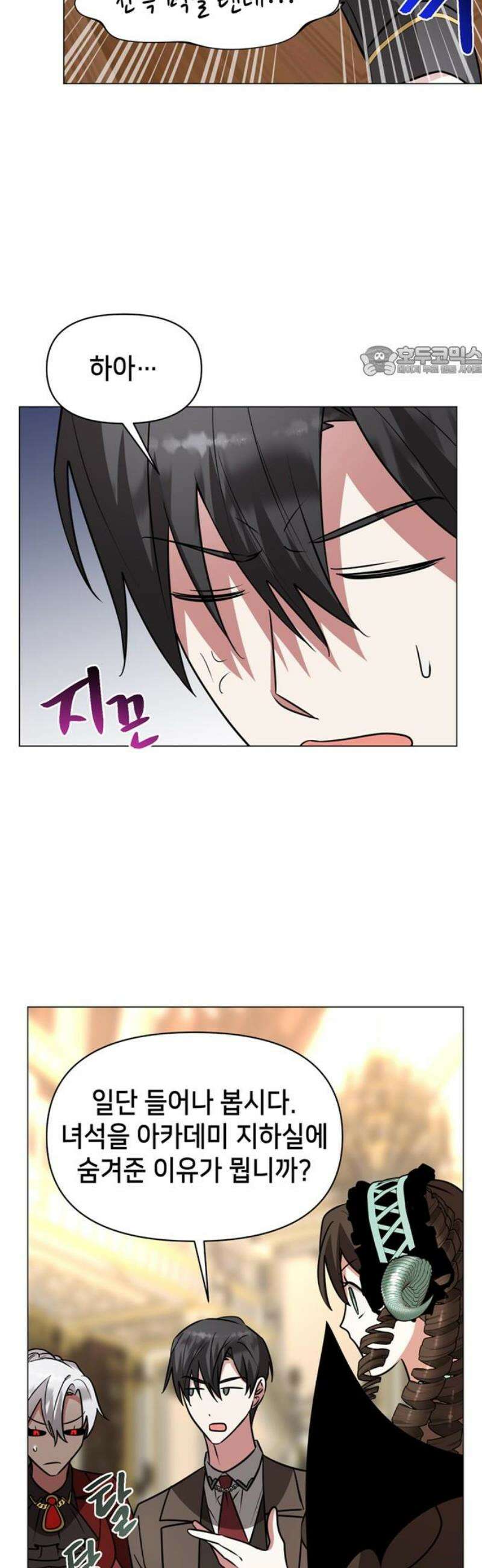 아카데미가 망했다 72화 9