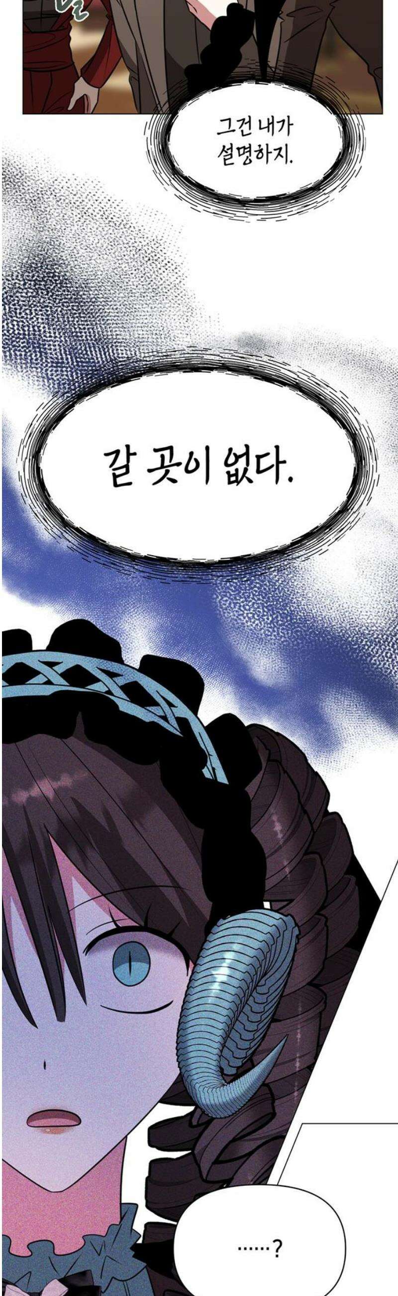 아카데미가 망했다 72화 10