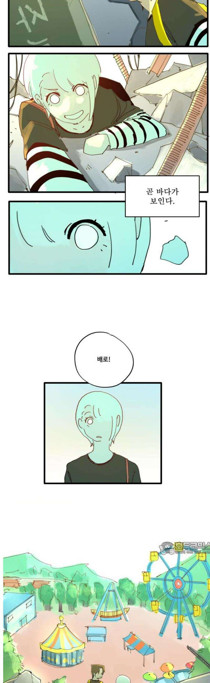 335KM 25화:뻑뻑, 콸콸 2