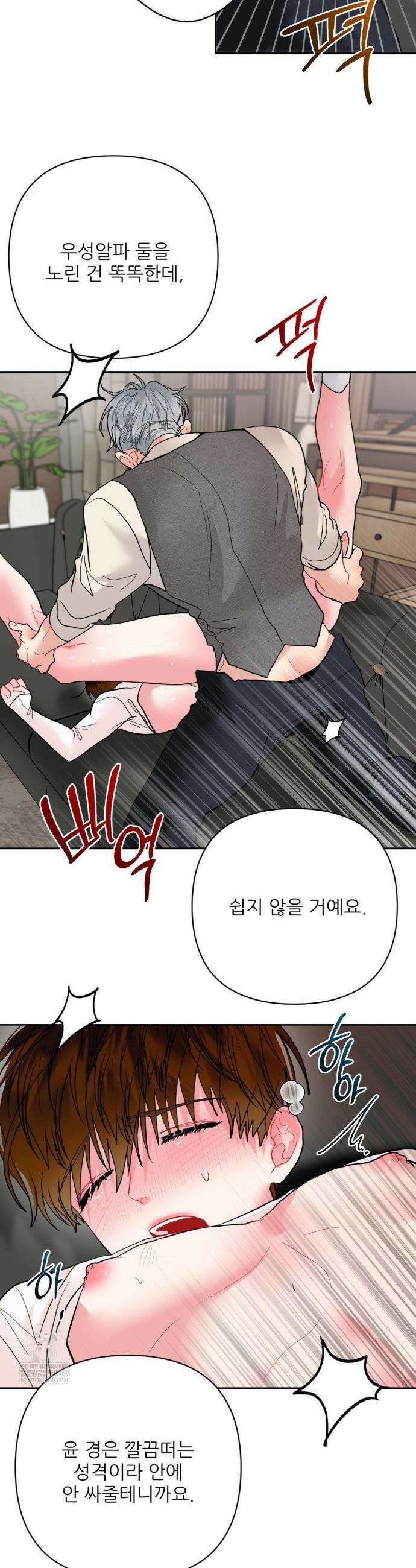 박하사탕 14화 3