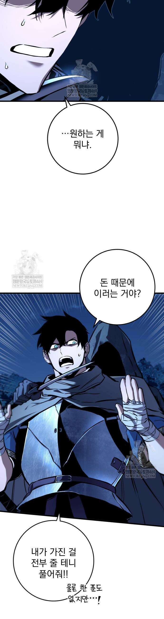 방랑기사로 살아가는 법 5화 5