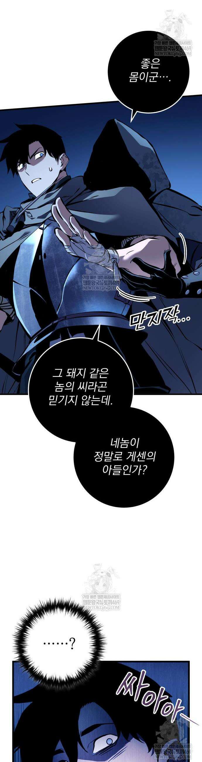 방랑기사로 살아가는 법 5화 11