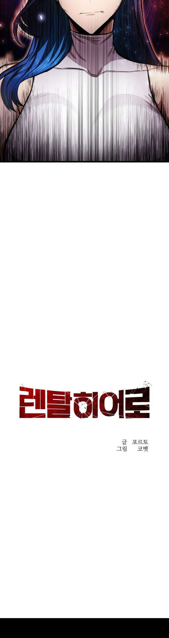렌탈히어로 - 시즌2 22화 10