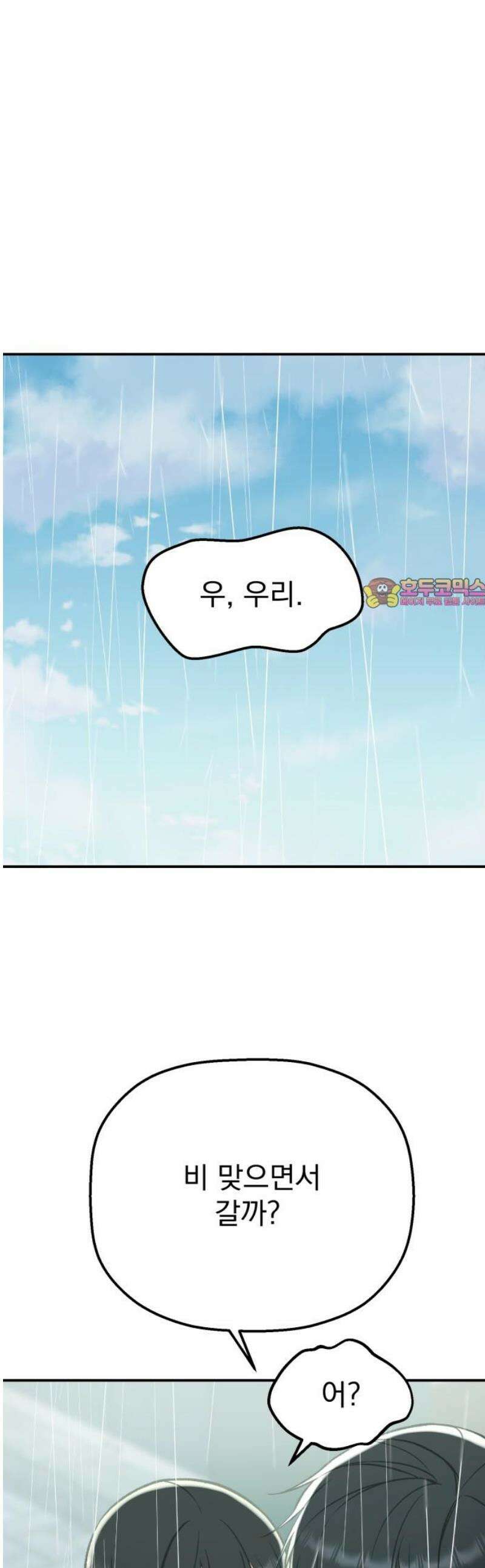 빛나는 나나나나 72화． 귀여워=좋아해 1
