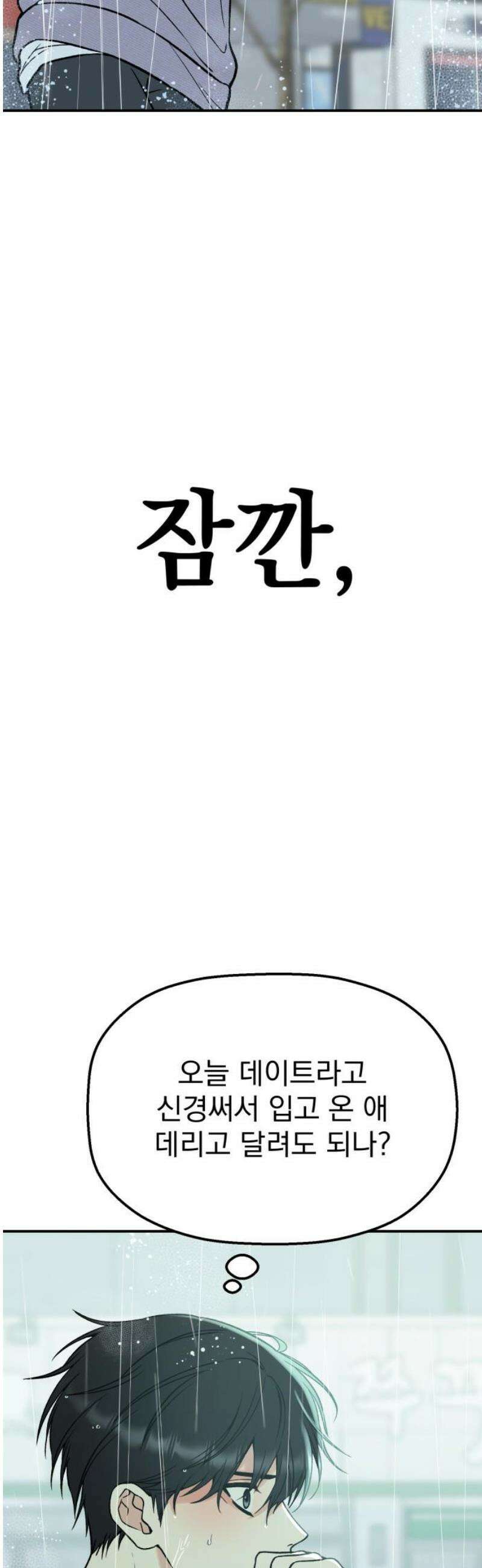 빛나는 나나나나 72화． 귀여워=좋아해 3
