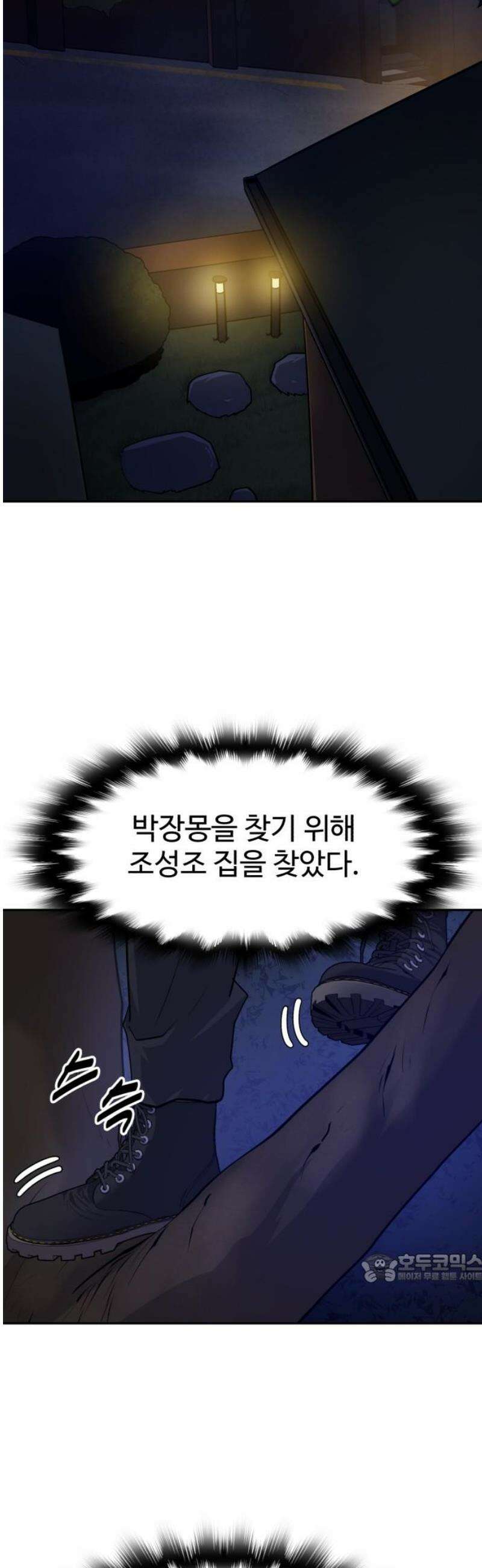 아폴론 저축은행 11화 : 불협화음의 밤 1 2