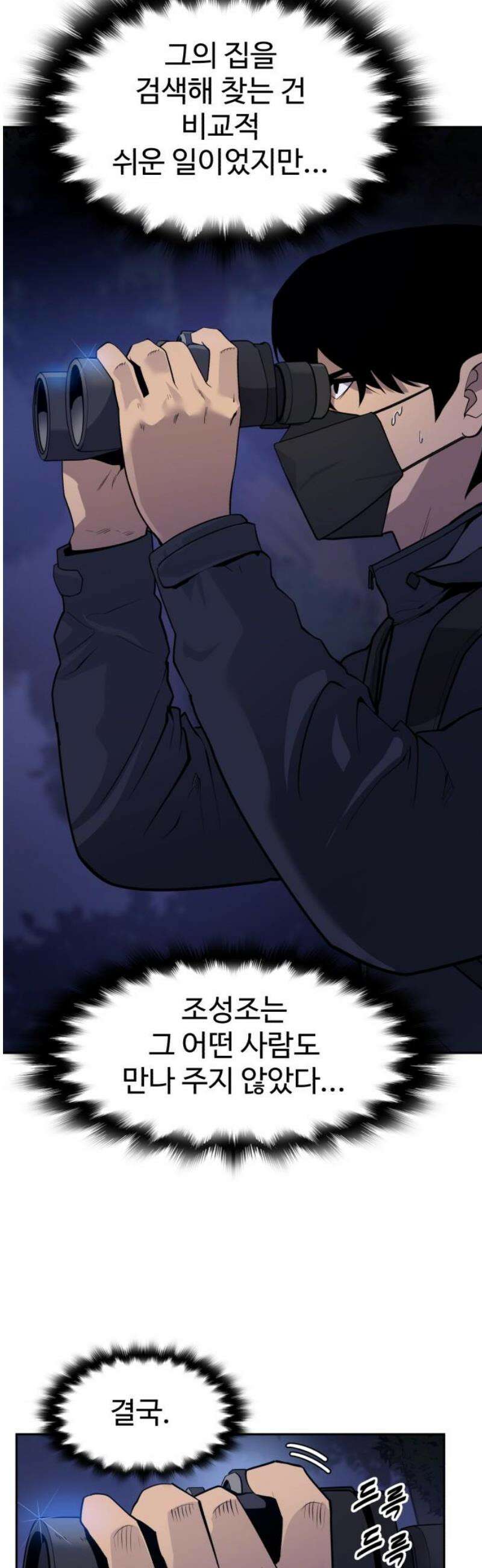 아폴론 저축은행 11화 : 불협화음의 밤 1 3