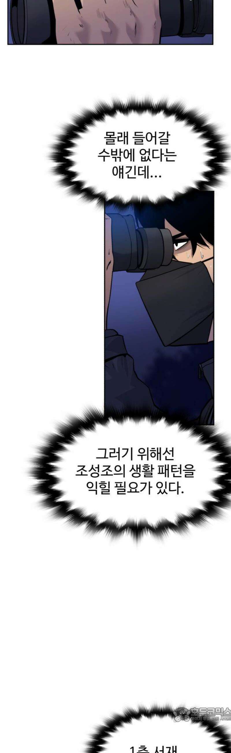 아폴론 저축은행 11화 : 불협화음의 밤 1 4