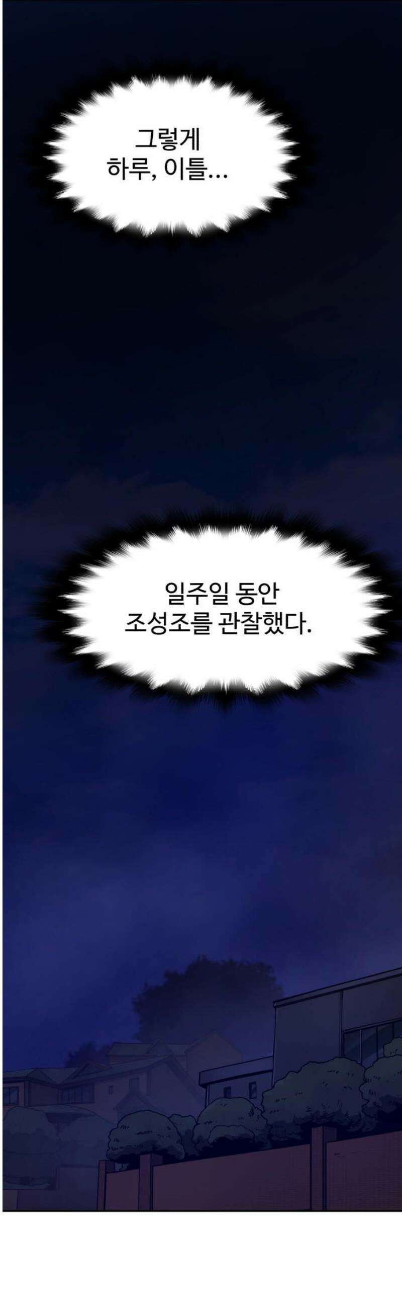 아폴론 저축은행 11화 : 불협화음의 밤 1 6