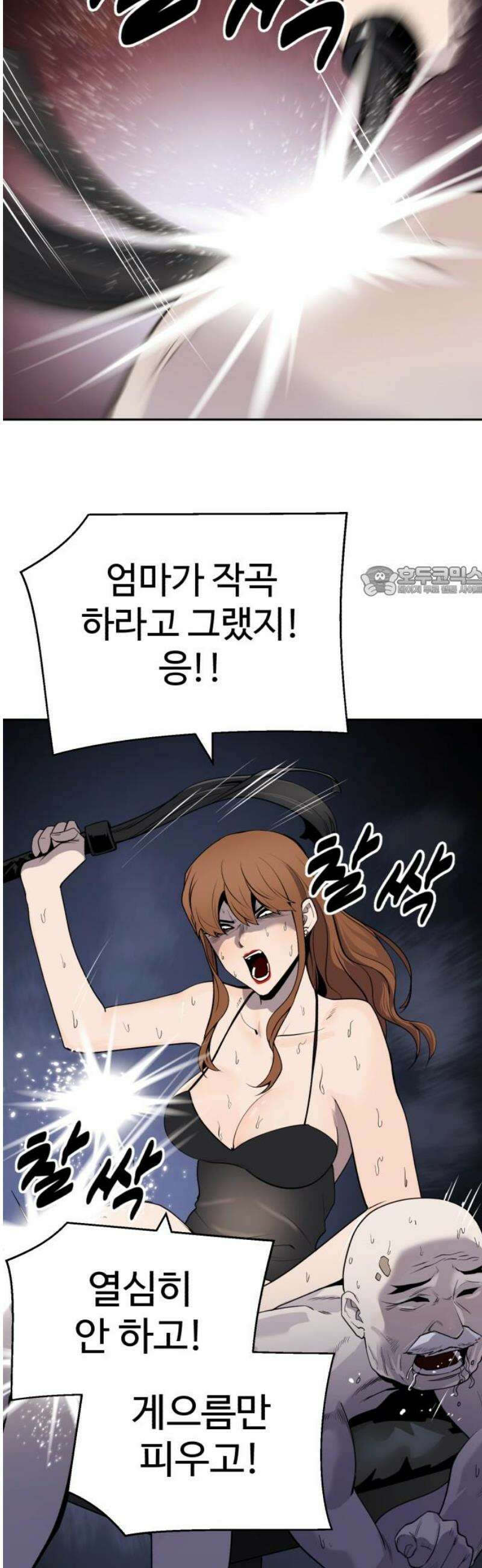 아폴론 저축은행 11화 : 불협화음의 밤 1 11