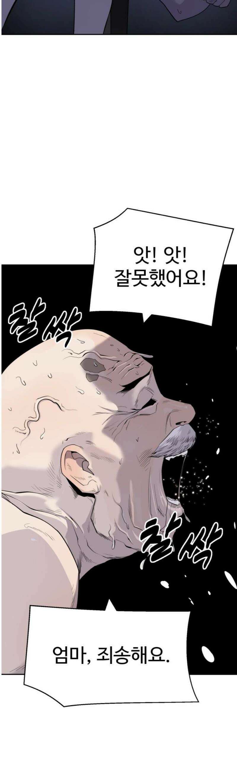 아폴론 저축은행 11화 : 불협화음의 밤 1 12