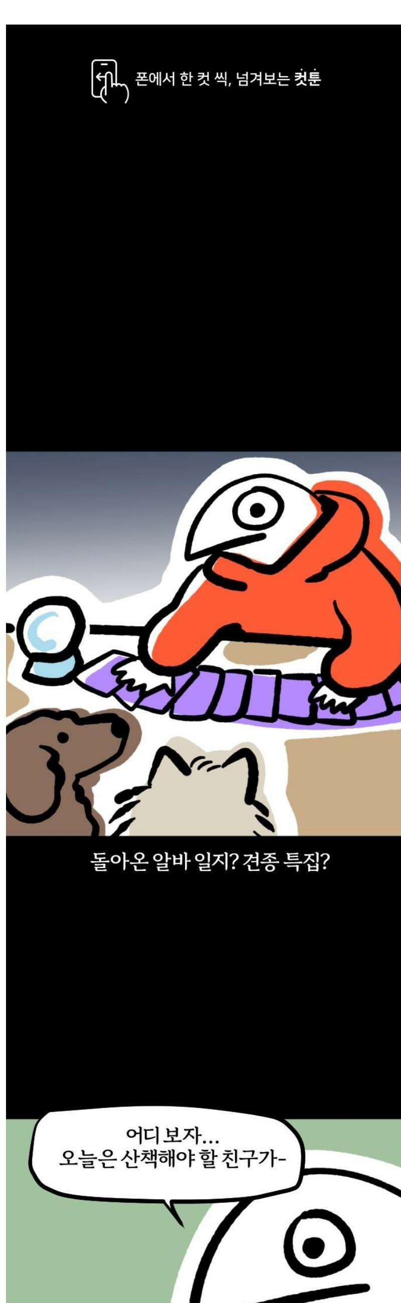 개집사 142화: 알바 일지?견종 특집?-보스턴테리어편 1