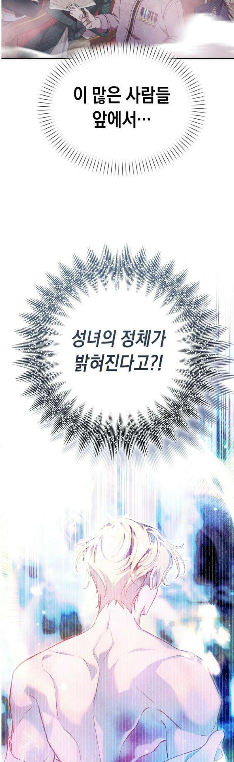 가짜 성녀를 지켜라 19화 5