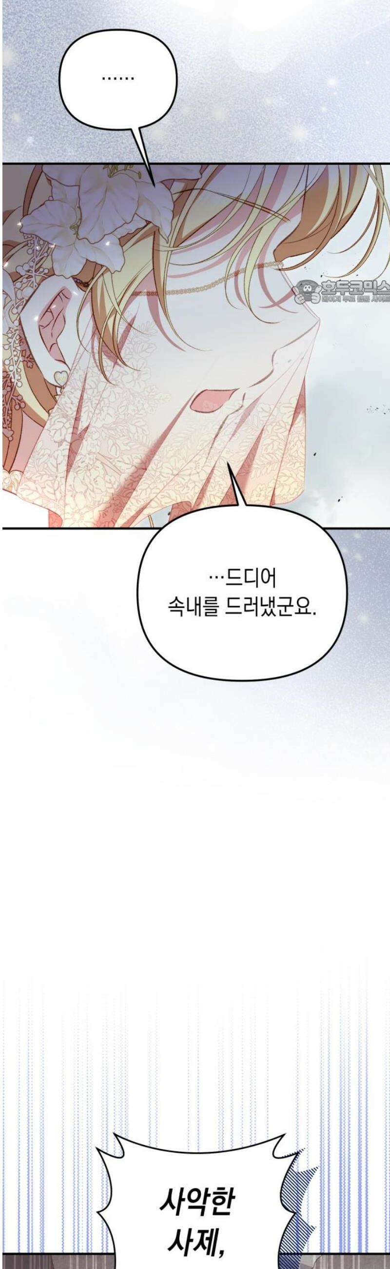 가짜 성녀를 지켜라 19화 9