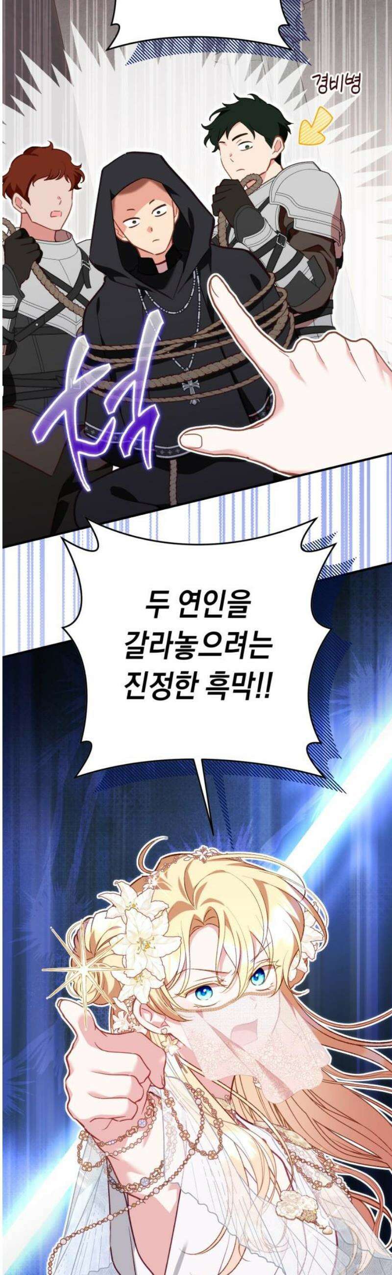 가짜 성녀를 지켜라 19화 10