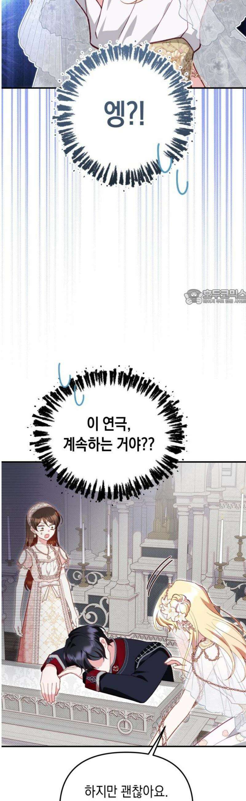 가짜 성녀를 지켜라 19화 11