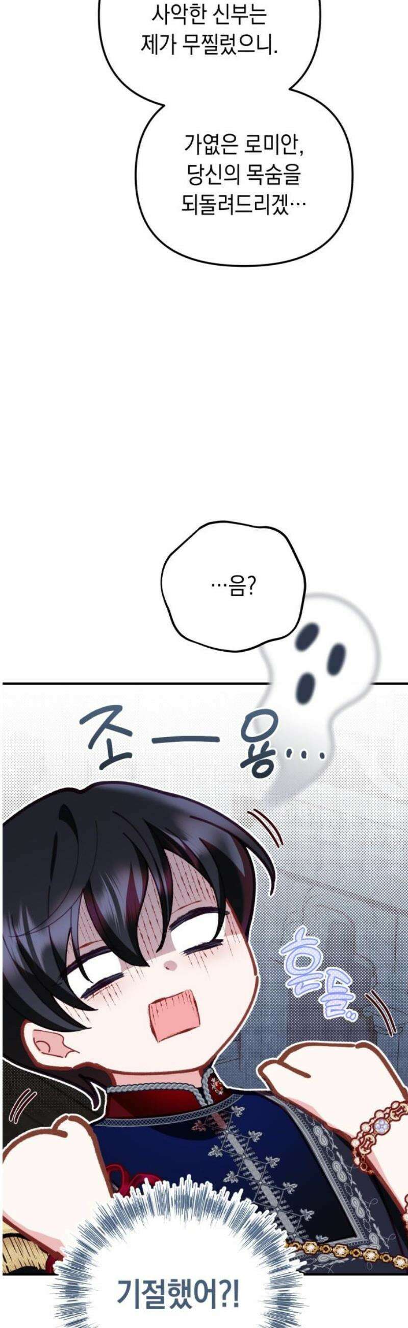 가짜 성녀를 지켜라 19화 12
