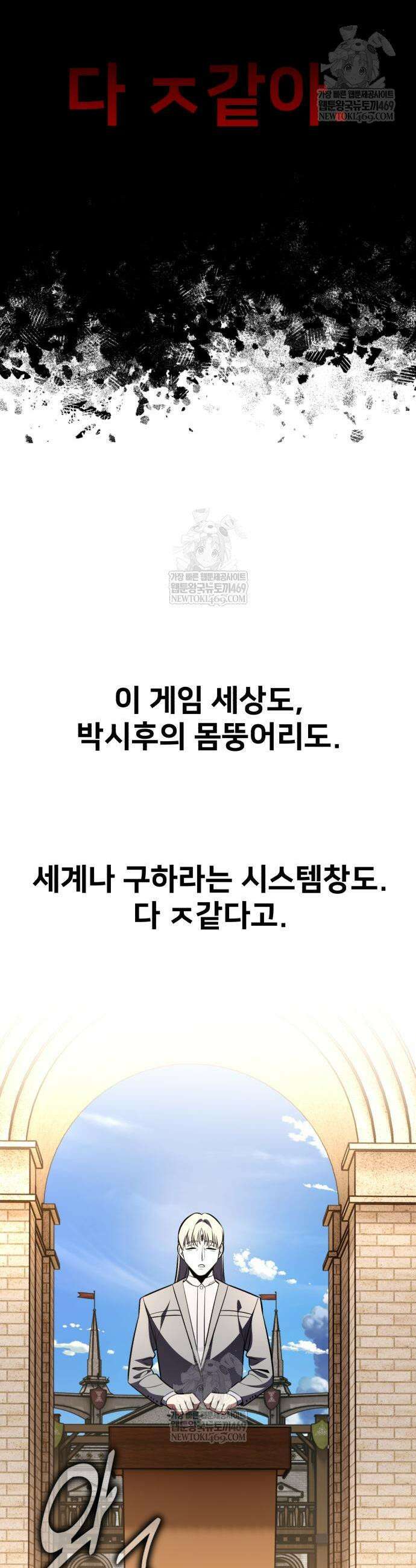 아카데미 플레이어를 죽였다 100화 5