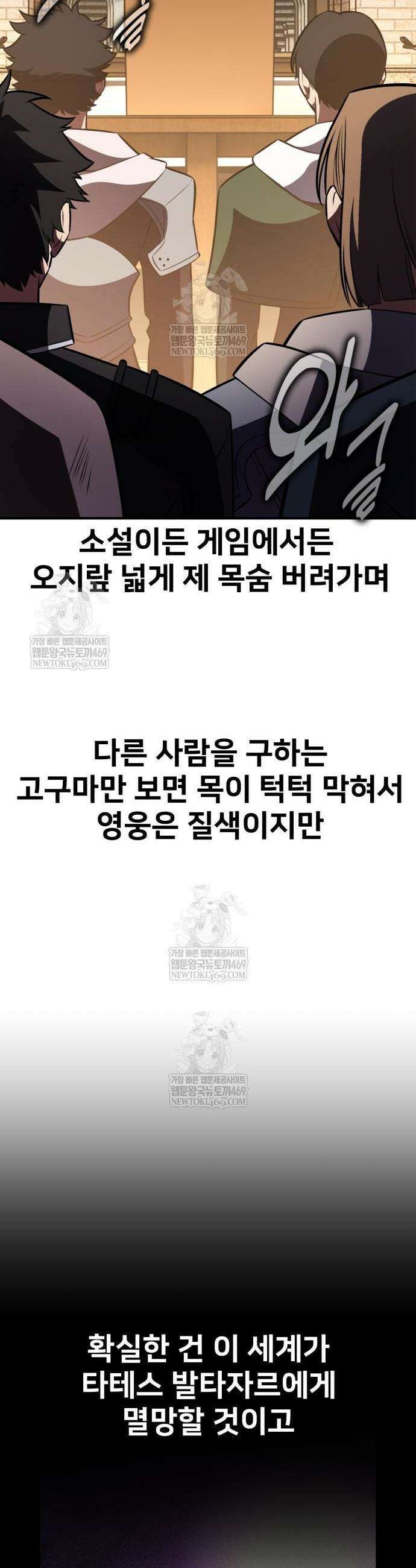 아카데미 플레이어를 죽였다 100화 6