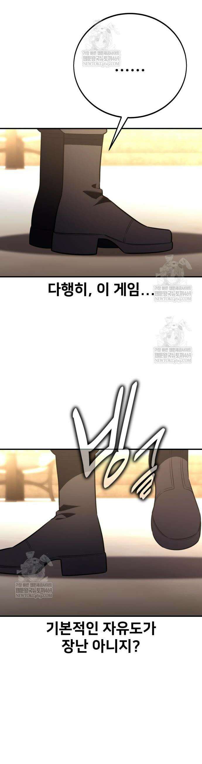 아카데미 플레이어를 죽였다 100화 9