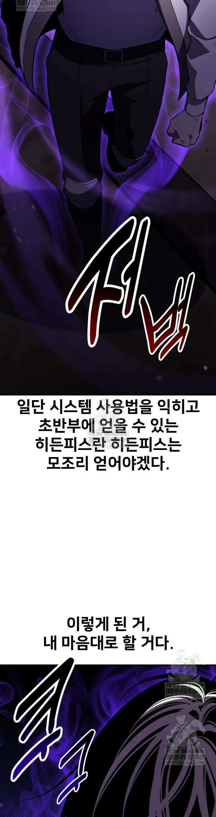 아카데미 플레이어를 죽였다 100화 11