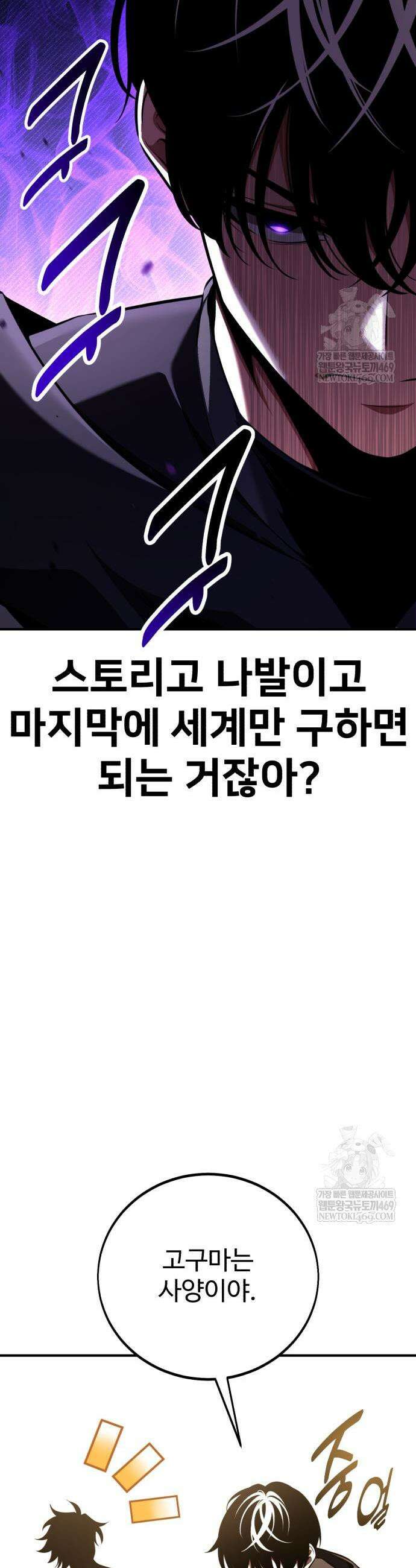 아카데미 플레이어를 죽였다 100화 12