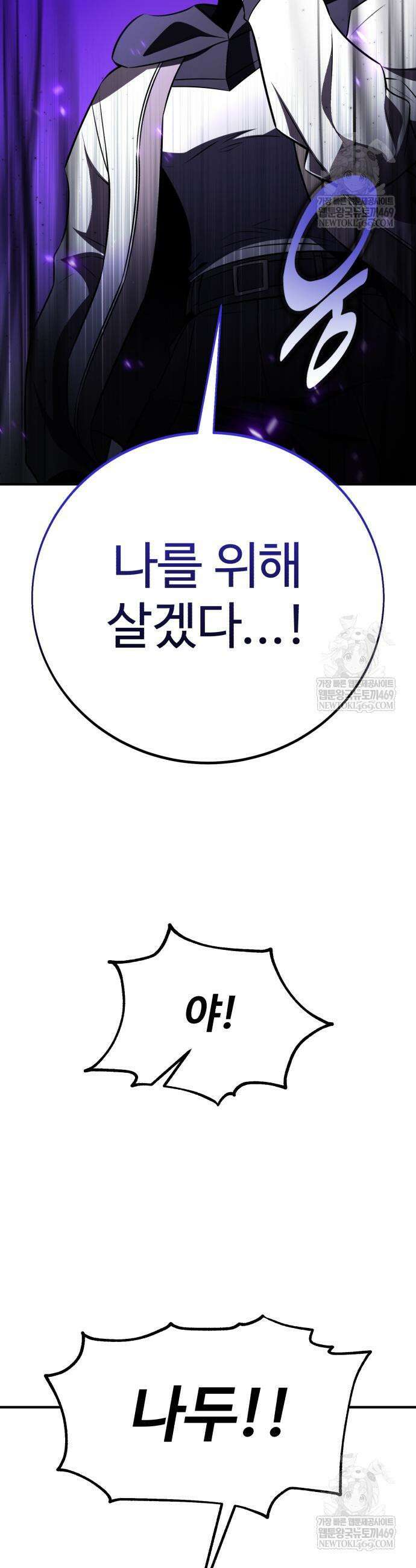 아카데미 플레이어를 죽였다 100화 14