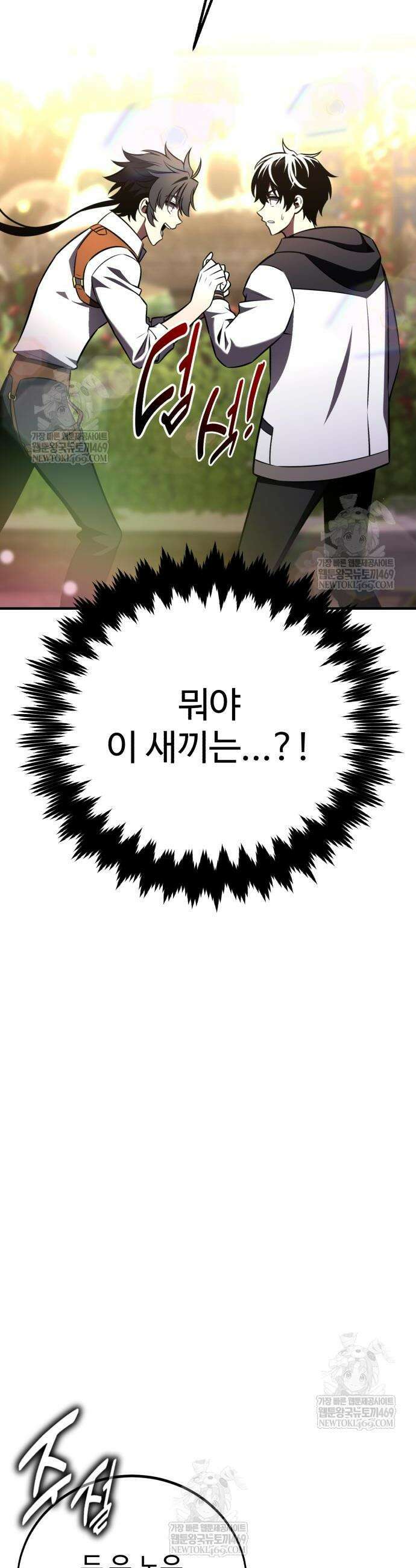 아카데미 플레이어를 죽였다 100화 15