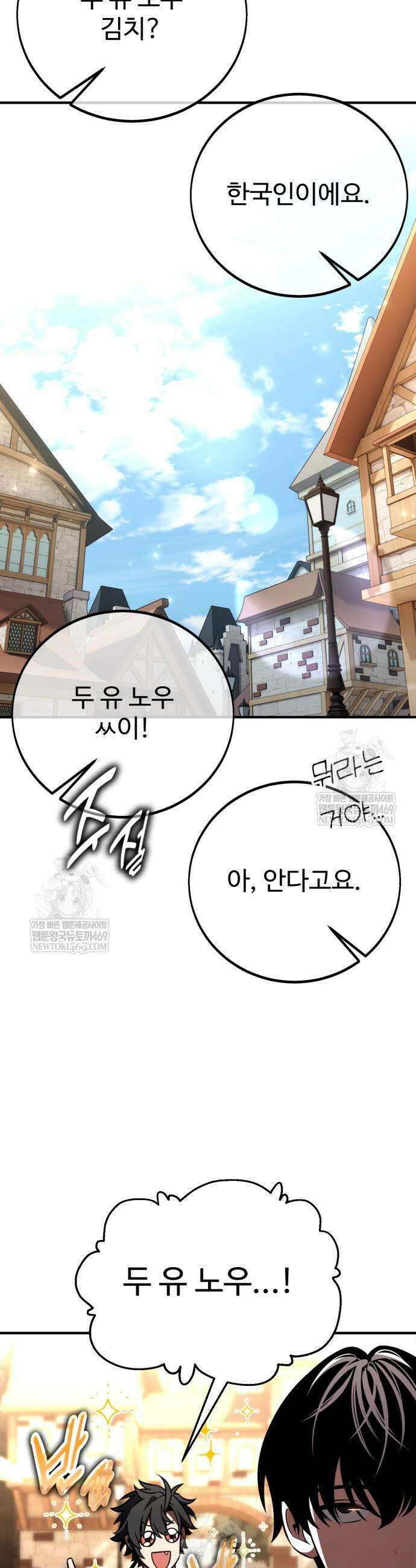 아카데미 플레이어를 죽였다 100화 16