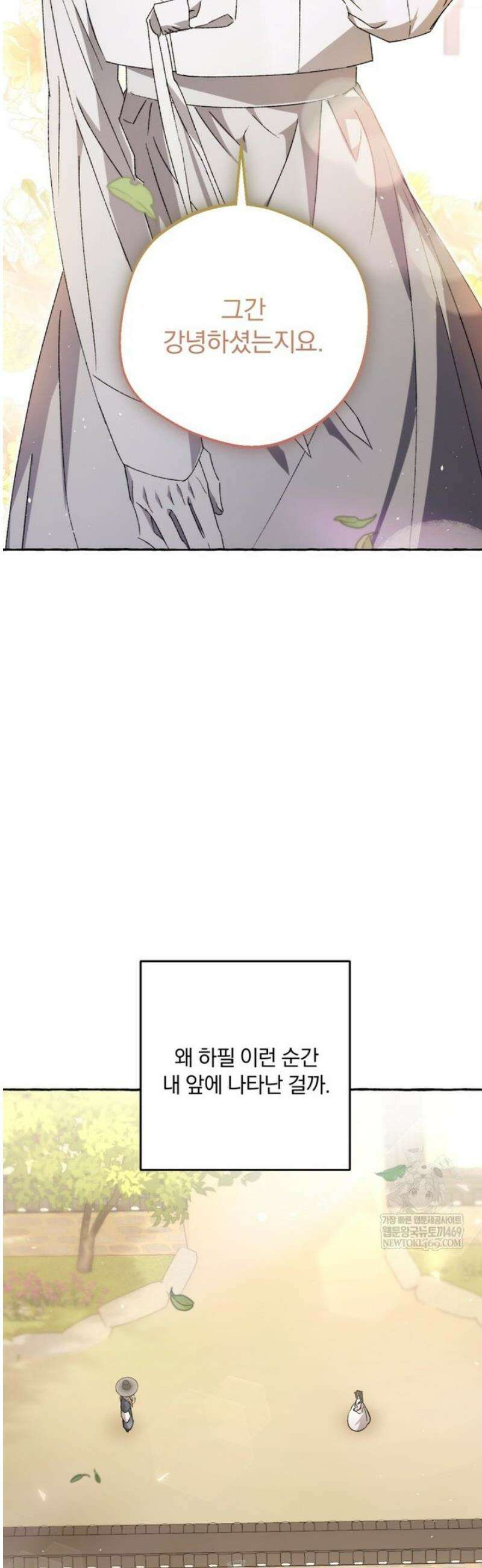 향단뎐 77화 2