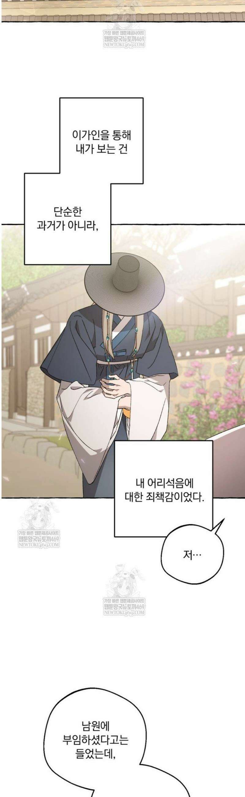향단뎐 77화 3