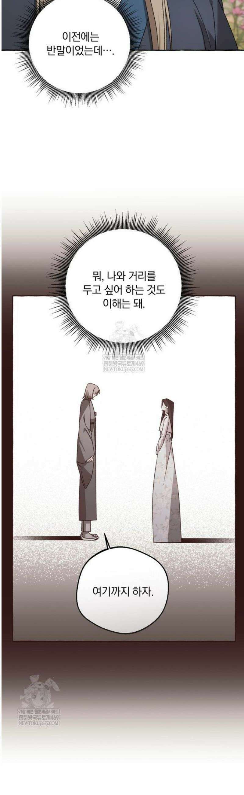 향단뎐 77화 5