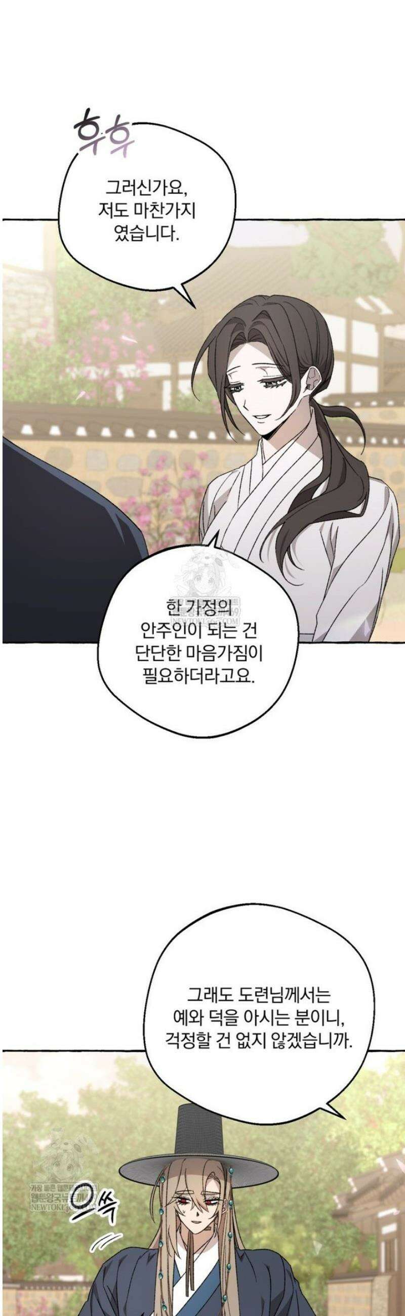 향단뎐 77화 9