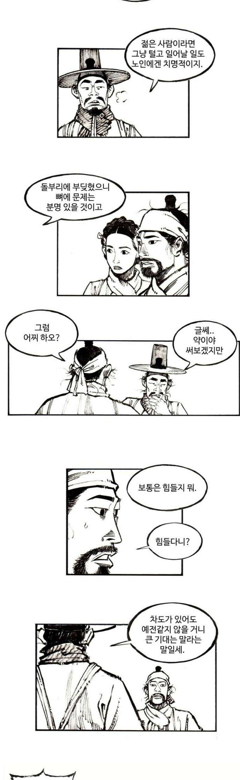 칼부림 5부 - 149화 칸과 갖바치 3