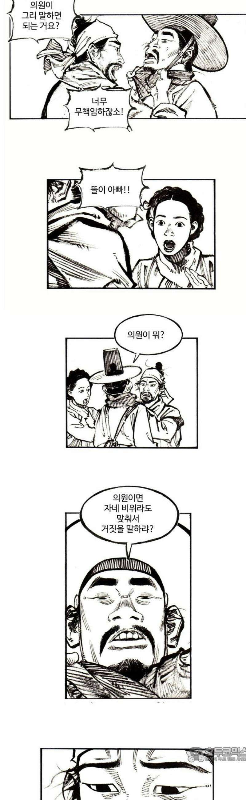 칼부림 5부 - 149화 칸과 갖바치 4