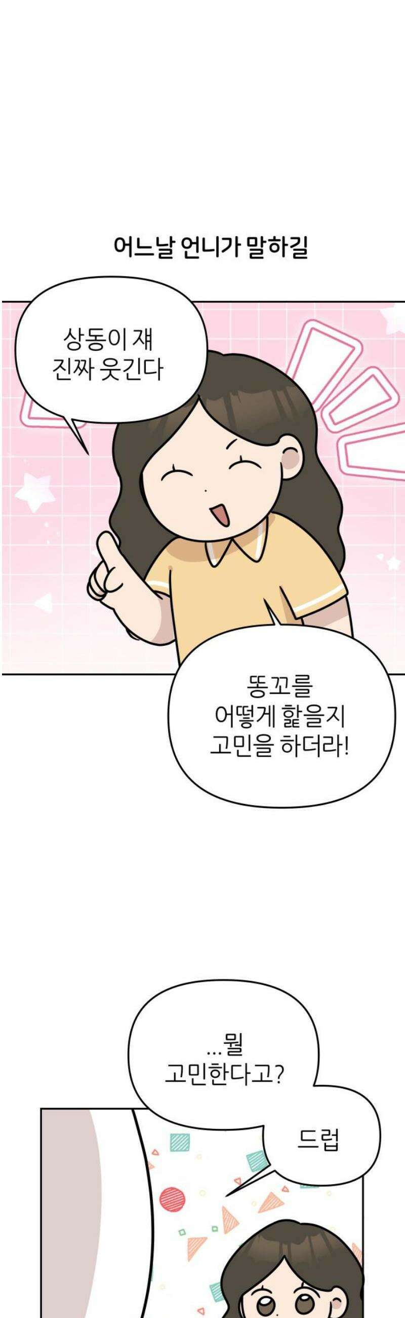 시바, 만만치 않다 74화 바보 강아지 5