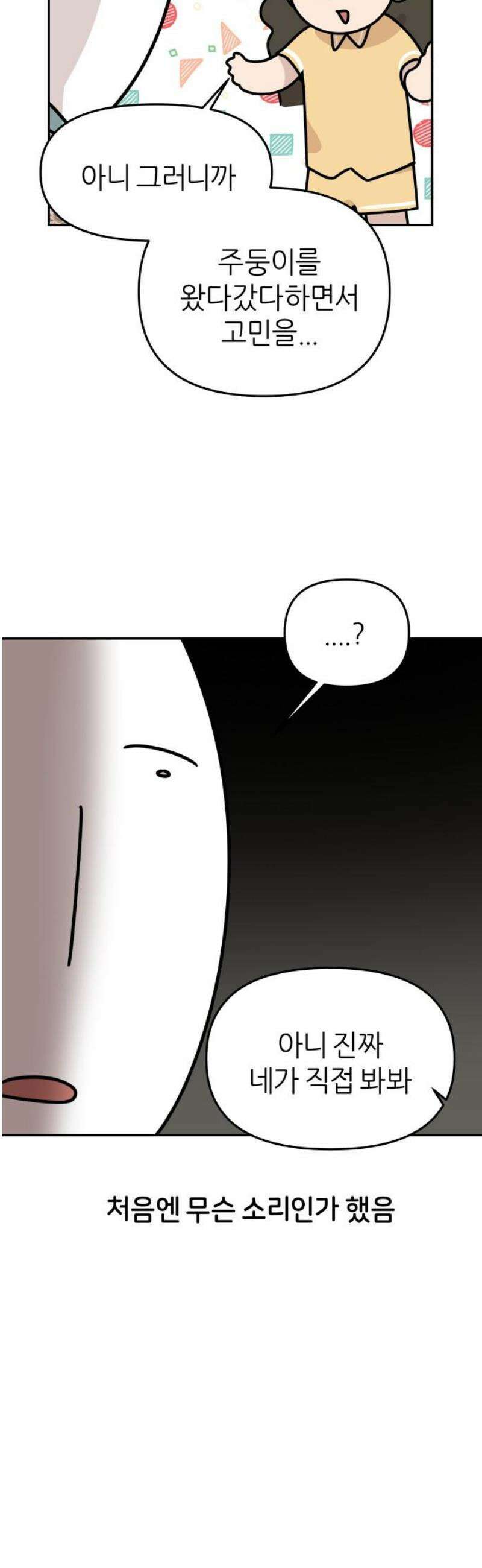 시바, 만만치 않다 74화 바보 강아지 6