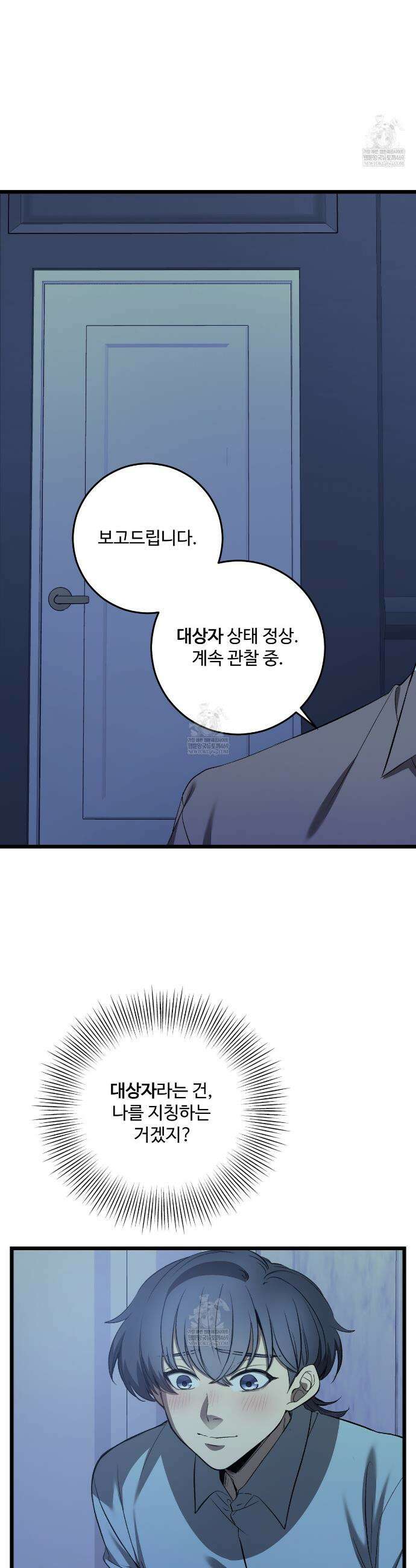 집사가 나를 과잉 보호해! 15화 2