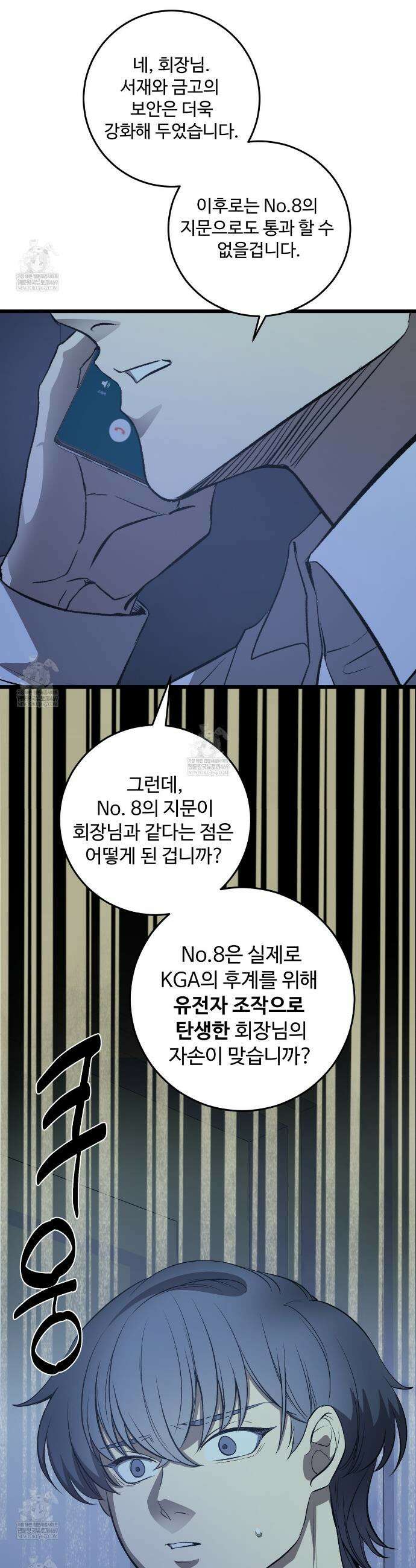 집사가 나를 과잉 보호해! 15화 4