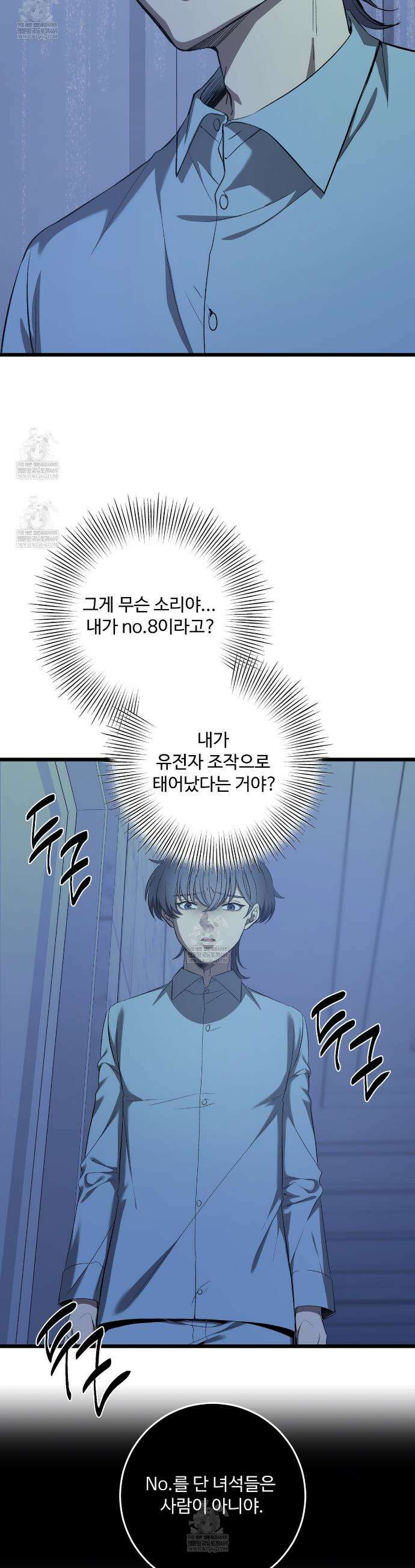 집사가 나를 과잉 보호해! 15화 5