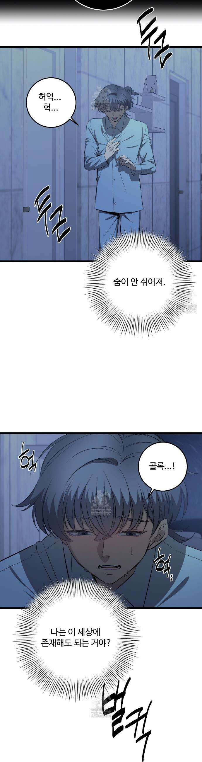 집사가 나를 과잉 보호해! 15화 6