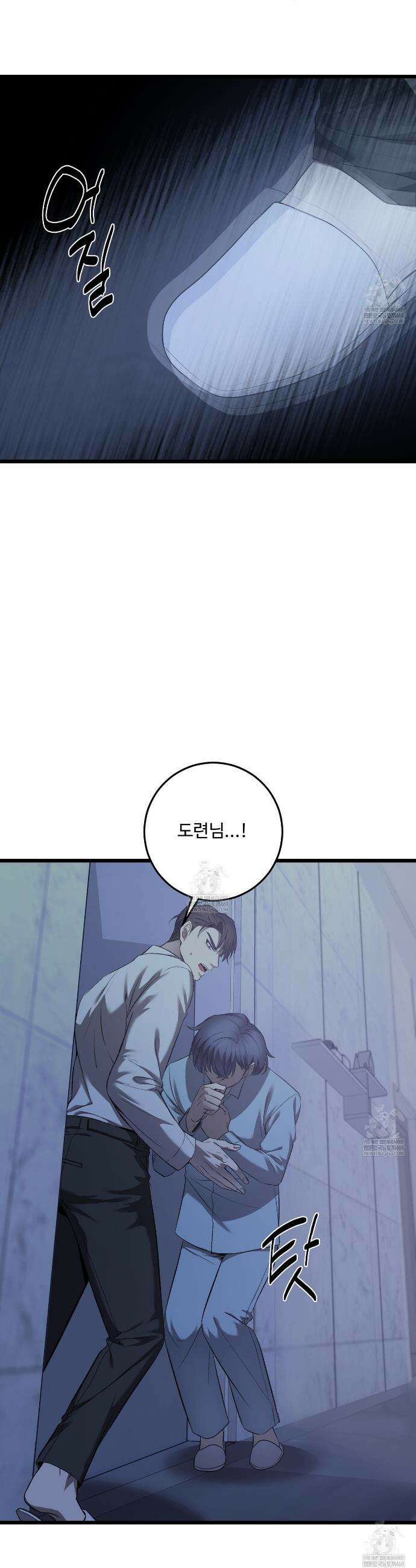집사가 나를 과잉 보호해! 15화 7