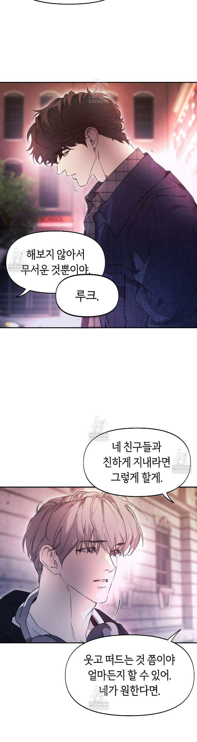 너드 프로젝트(Nerd Project) 57화 2
