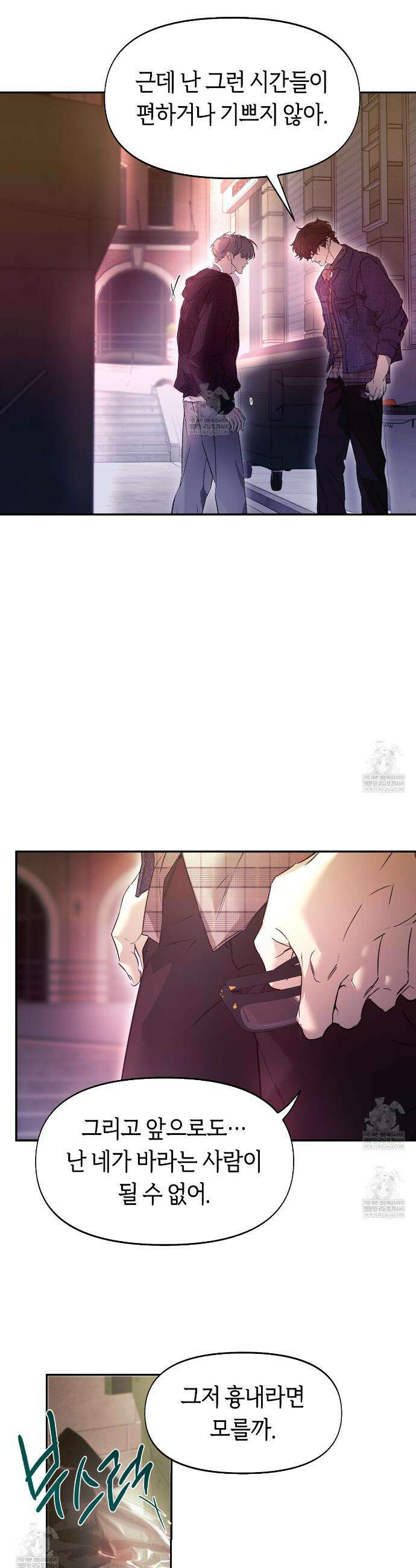너드 프로젝트(Nerd Project) 57화 3