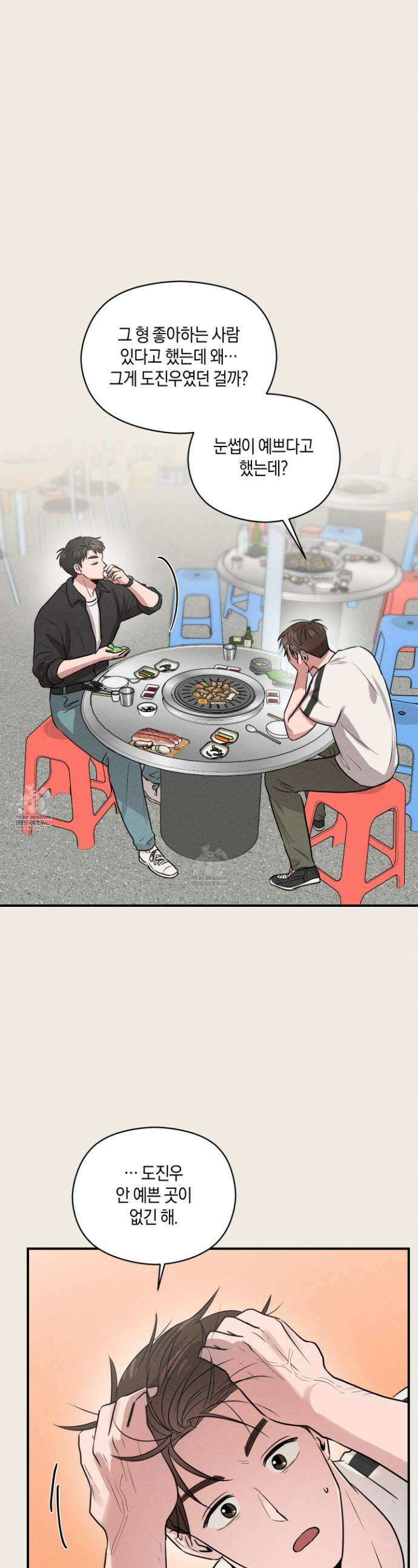 1995 청춘 레포트 44화 1