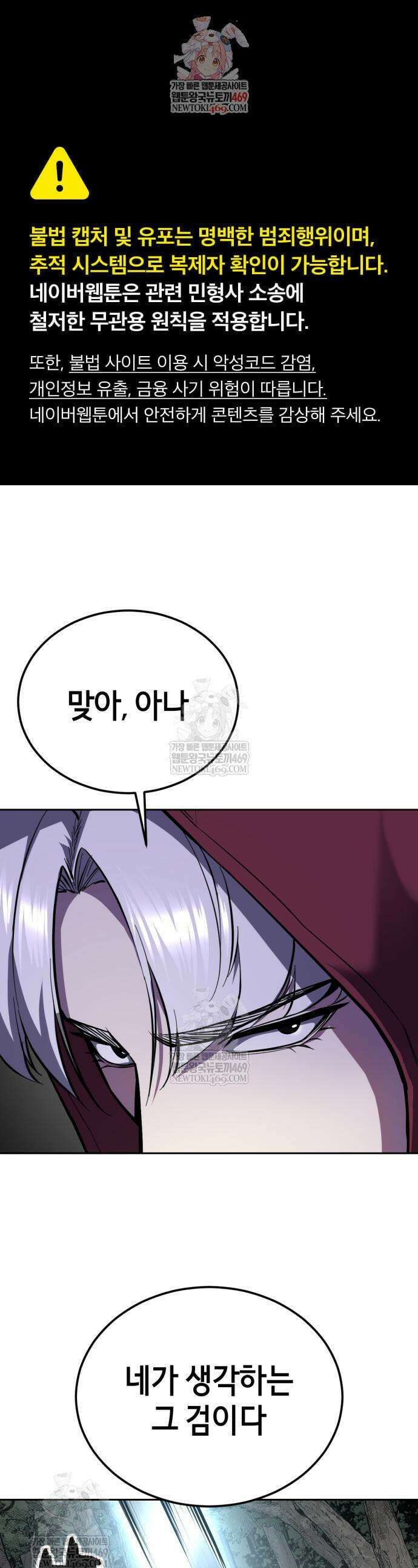 사신소년 2부 158화 1