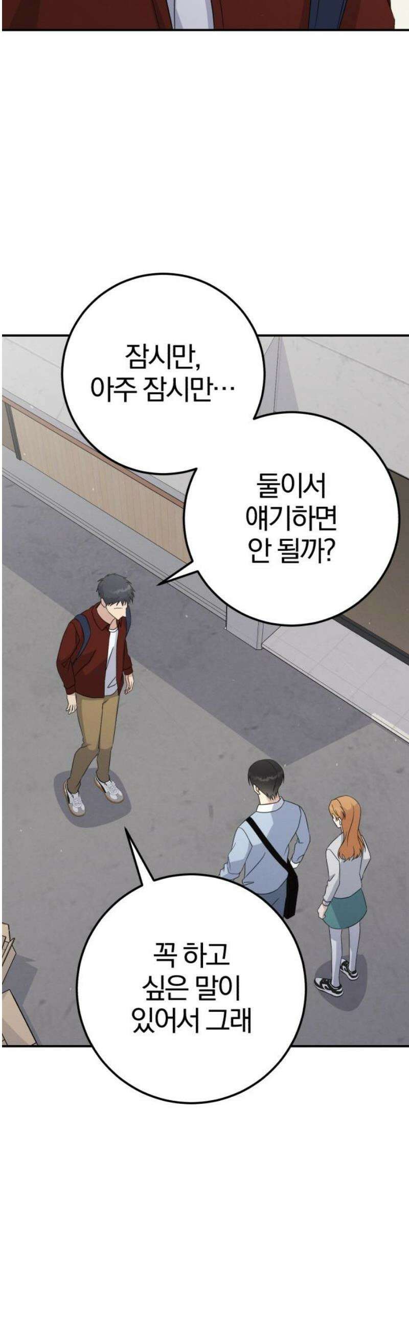 1등을 위해 16화 6