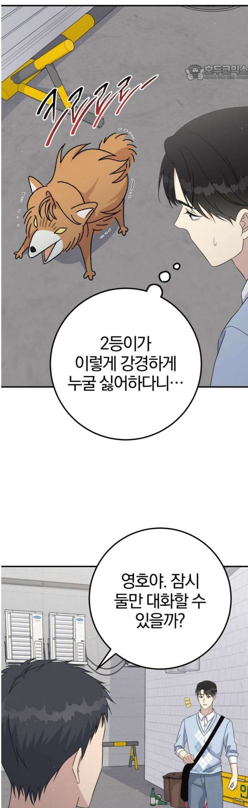 1등을 위해 16화 7
